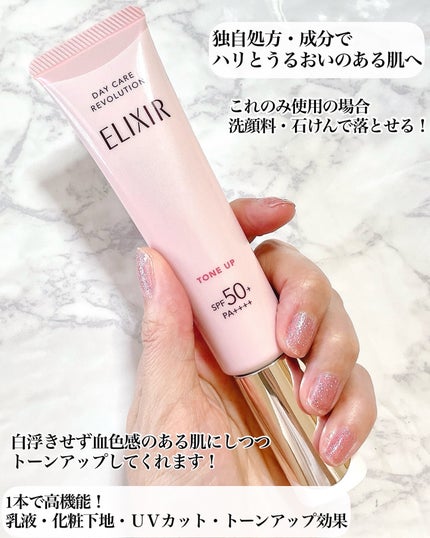 エリクシール デーケアレボリューション トーンアップ SP+ aa/エリクシール/化粧下地を使ったクチコミ(4枚目)