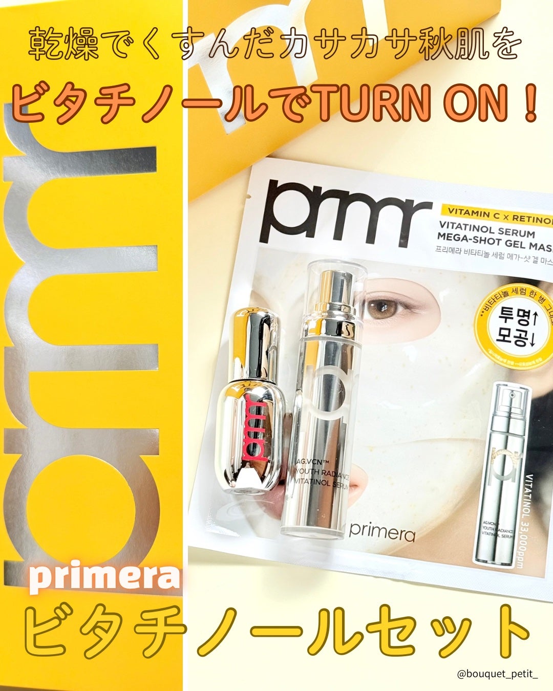 ユース ラディアンス ビタチノール セラム/primera/美容液を使ったクチコミ(1枚目)