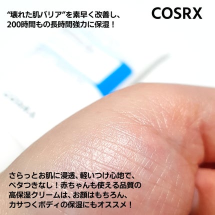 RXザ・セラミドスキンバリアモイスチャライザー/COSRX/フェイスクリームを使ったクチコミ(4枚目)