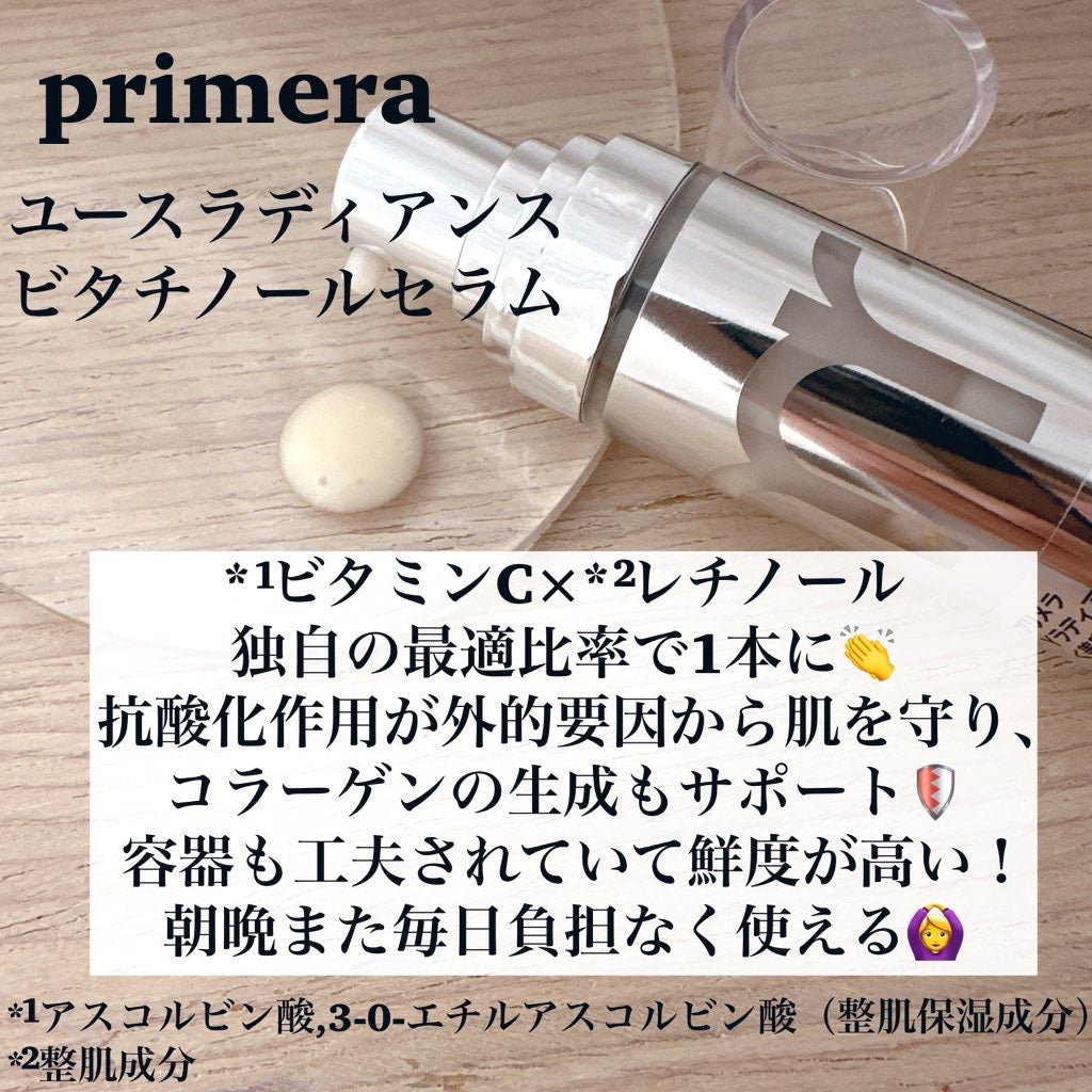ユース ラディアンス ビタチノール セラム/primera/美容液を使ったクチコミ(3枚目)