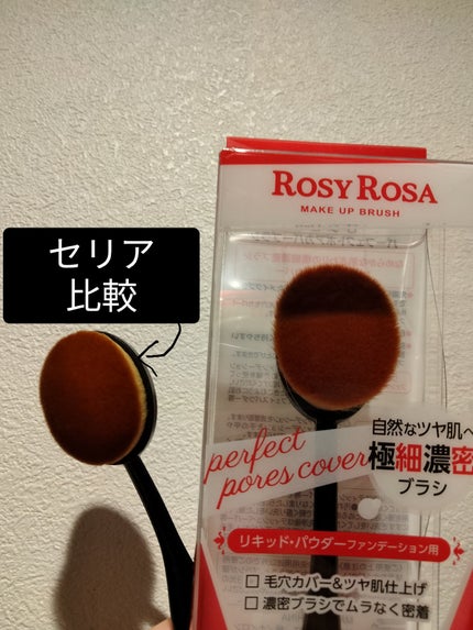 パーフェクトポアカバーブラシ/ロージーローザ/メイクブラシを使ったクチコミ(1枚目)