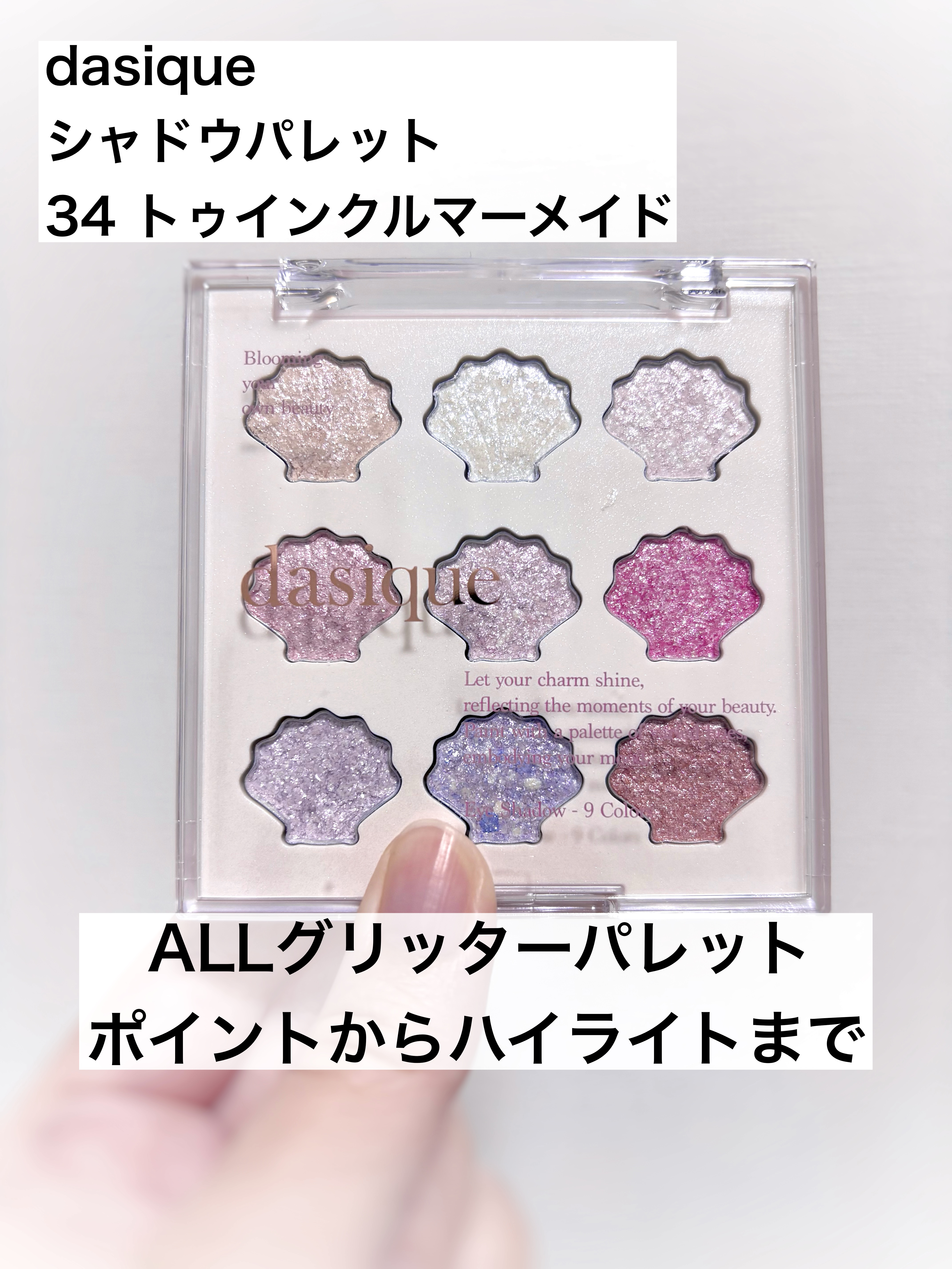 シャドウパレット/dasique/アイシャドウパレットを使ったクチコミ（1枚目）