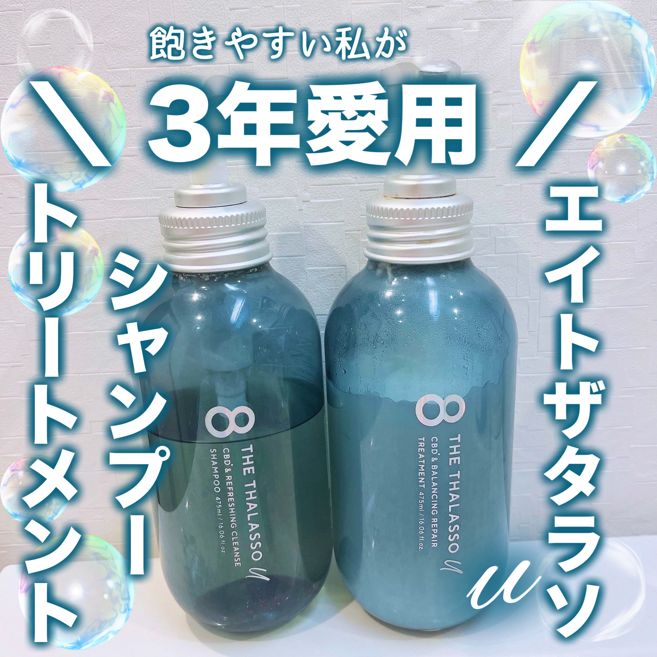 エイトザタラソ ユー CBD＆リフレッシング クレンズ 美容液シャンプー／CBD＆バランシング ダメージリペア 美容液ヘアトリートメント/エイトザタラソ/市販シャンプーを使ったクチコミ（1枚目）
