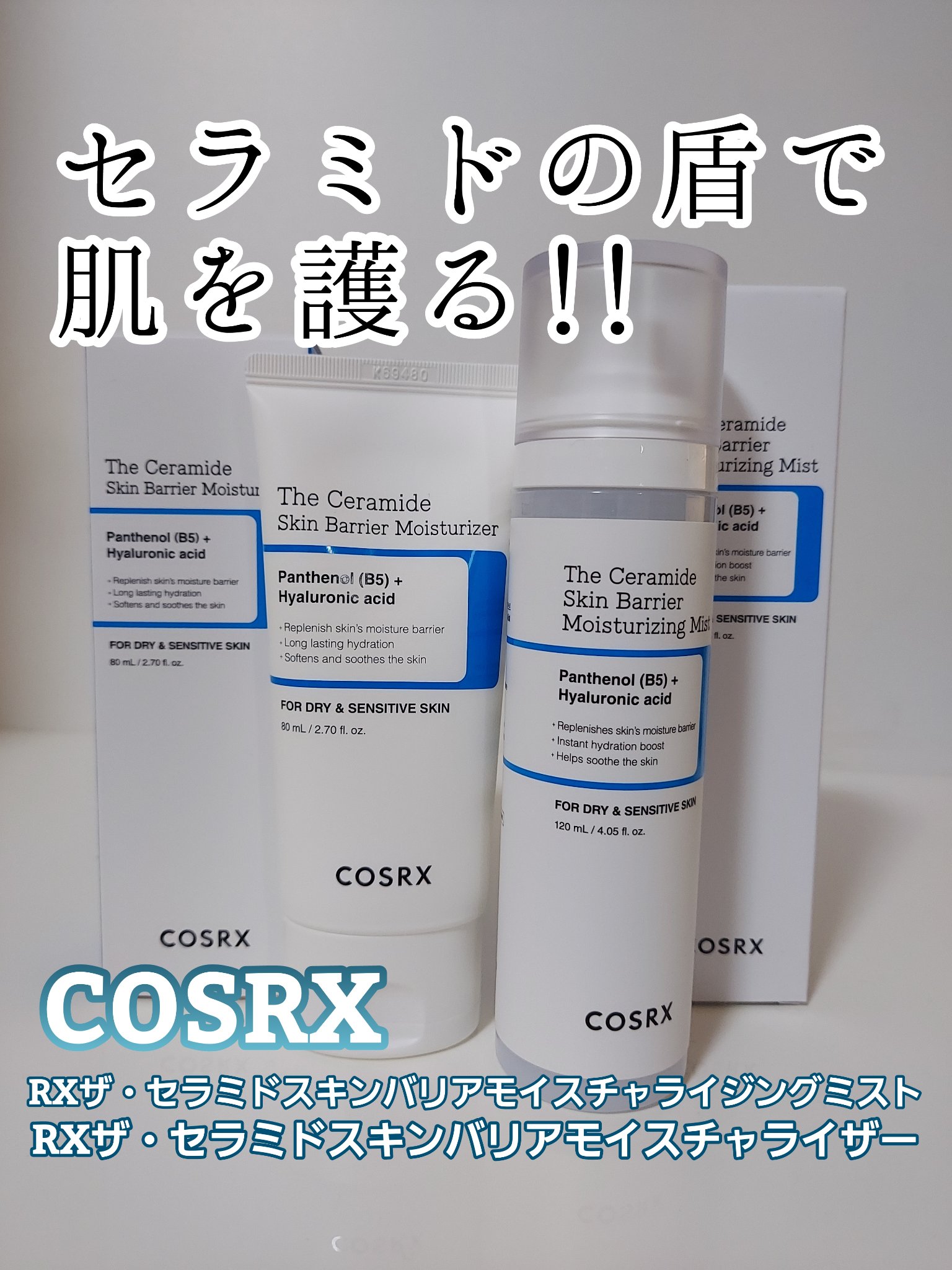 RXザ・セラミドスキンバリアモイスチャライザー/COSRX/フェイスクリームを使ったクチコミ（1枚目）