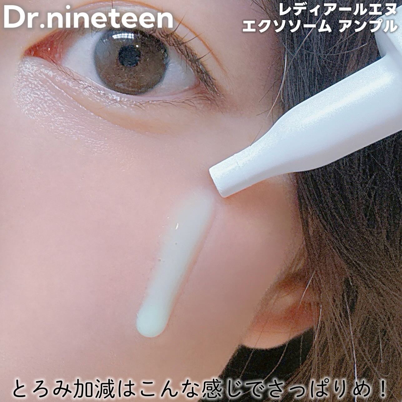ReDRNエクソソームアンプル/Dr.nineteen/美容液を使ったクチコミ（3枚目）