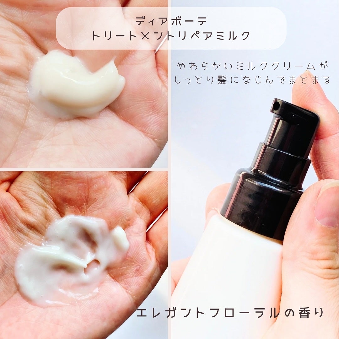 トリートメントリペアミルク/ディアボーテ/ヘアミルクを使ったクチコミ(2枚目)