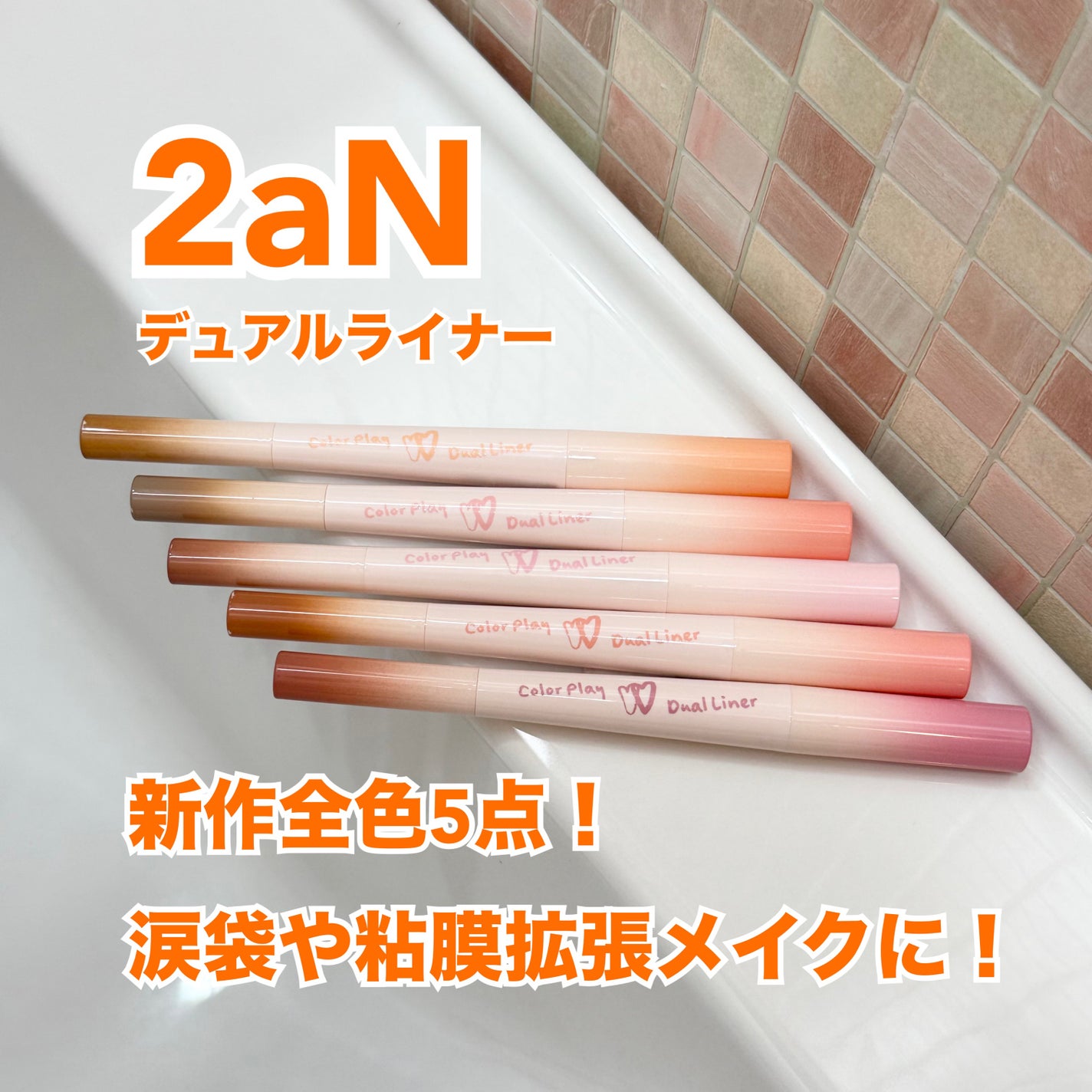 カラープレイデュアルライナー/2aN/スティックアイシャドウを使ったクチコミ(1枚目)