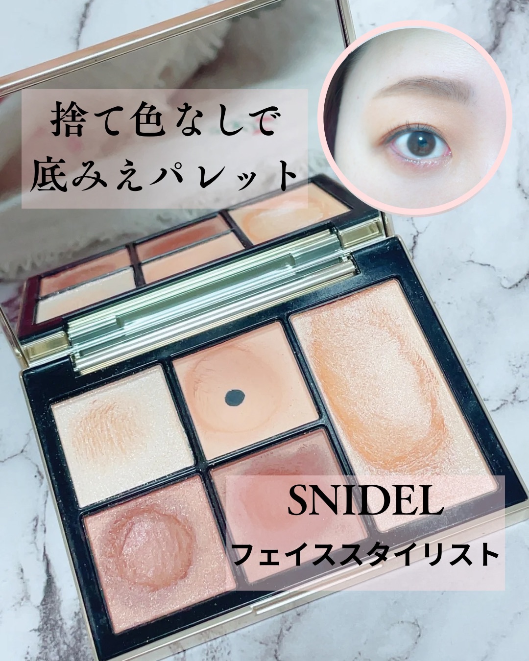 フェイス スタイリスト EX03/SNIDEL BEAUTY/アイシャドウパレットを使ったクチコミ（1枚目）