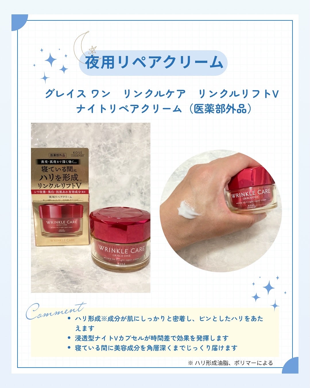 グレイス ワン リンクルケア リンクルリフトV ナイトリペアクリーム/グレイスワン/フェイスクリームを使ったクチコミ(5枚目)