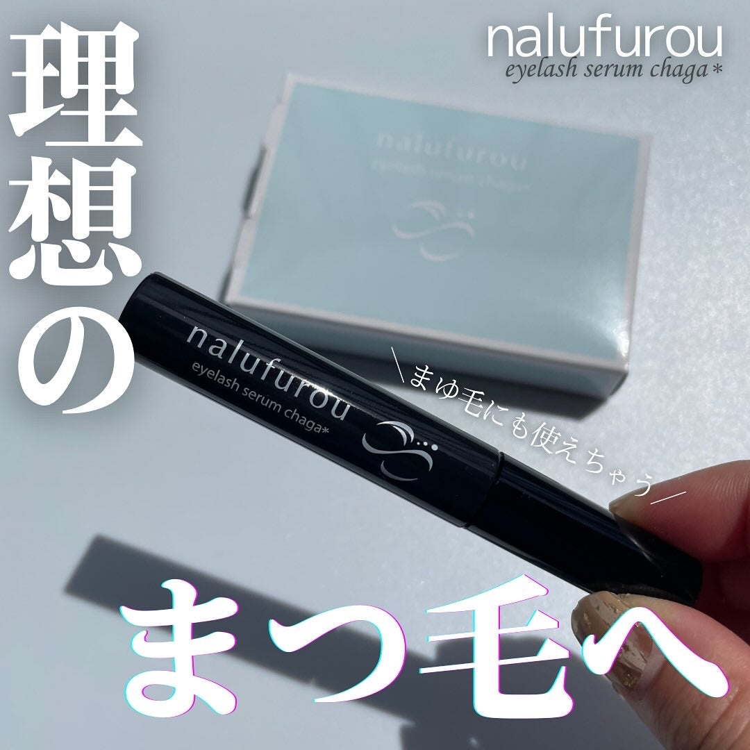 ナルフロウ アイラッシュ セラム チャーガ/nalufurou/まつげ美容液を使ったクチコミ(1枚目)