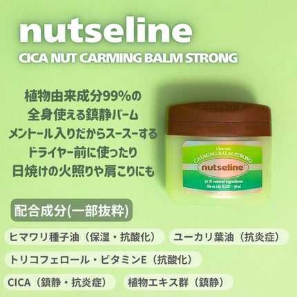 Cica nut CALMING BALM STRONG/nutseline/フェイスバームを使ったクチコミ(2枚目)