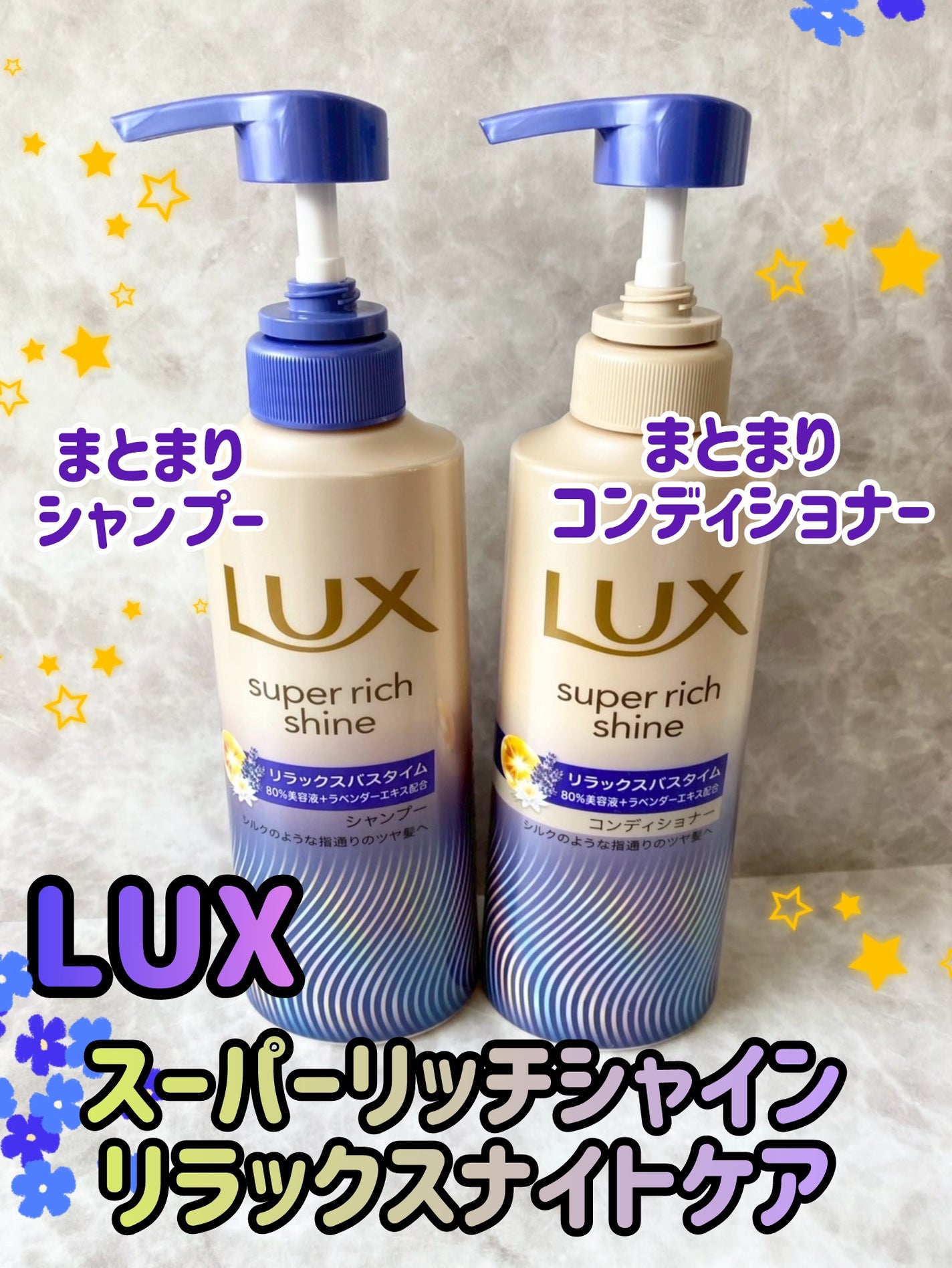 ラックス スーパーリッチシャイン リラックスナイトケア シャンプー/コンディショナー/LUX/市販シャンプーを使ったクチコミ(1枚目)