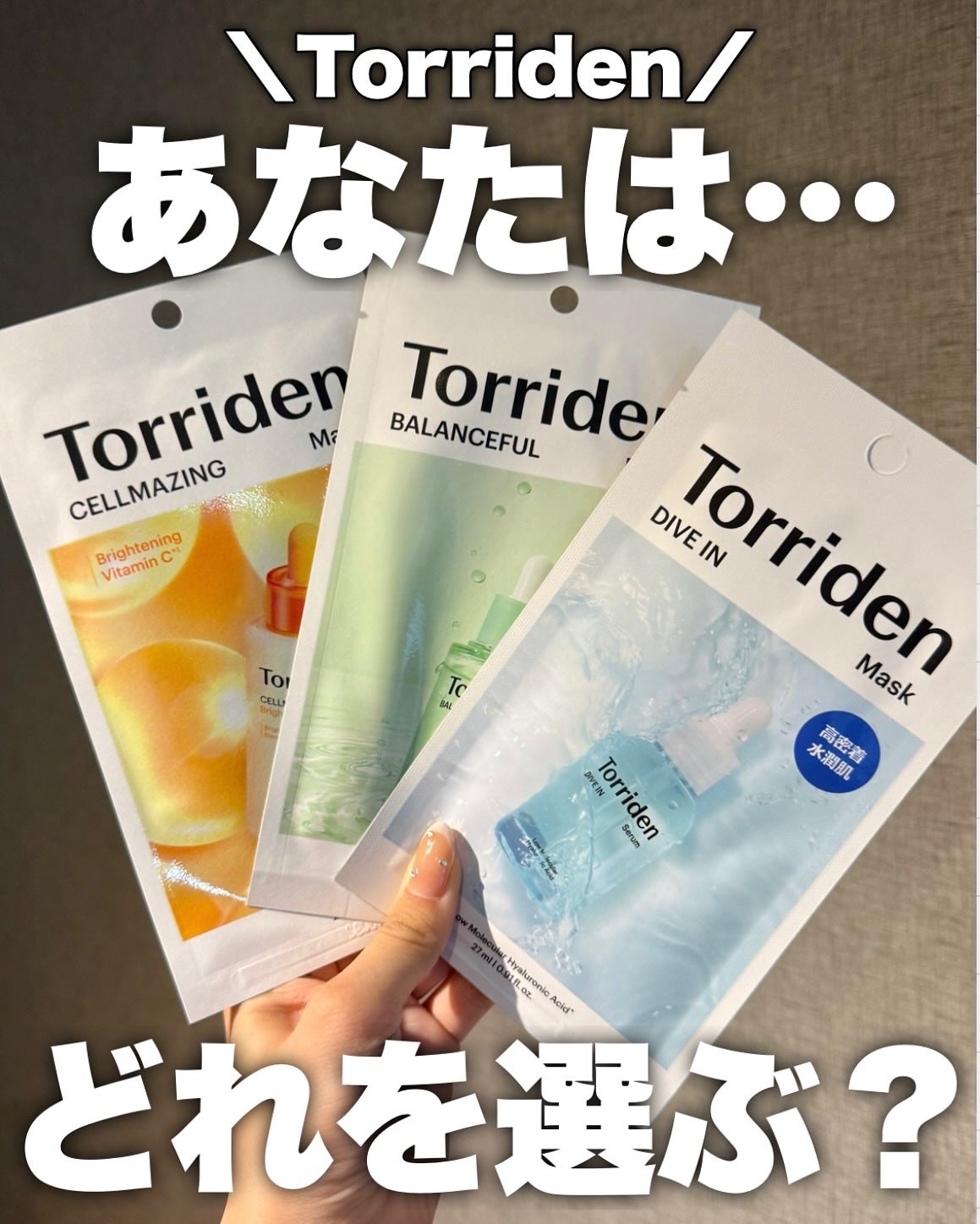 トリデン ダイブインマスクパック/Torriden/シートマスク・パックを使ったクチコミ(1枚目)