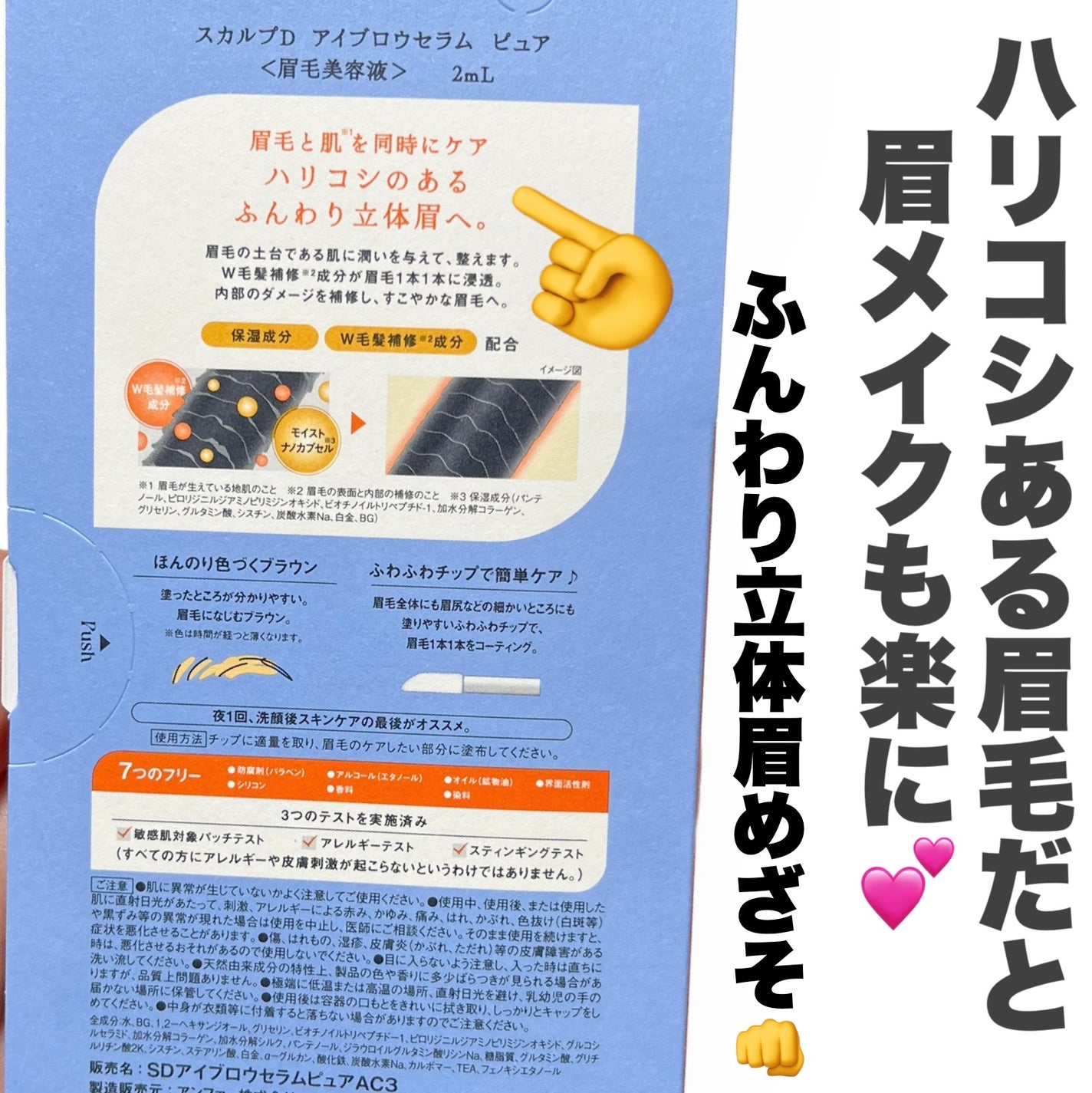 スカルプD アイブロウセラム ピュア/アンファー(スカルプD)/その他アイブロウを使ったクチコミ(4枚目)