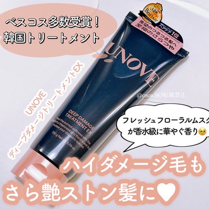 ディープダメージトリートメントEX/UNOVE/洗い流すヘアトリートメントを使ったクチコミ(1枚目)