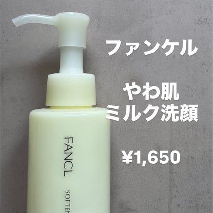 キュレル 潤浸保湿 乳液ケアメイク落とし/キュレル/ミルククレンジングを使ったクチコミ(4枚目)