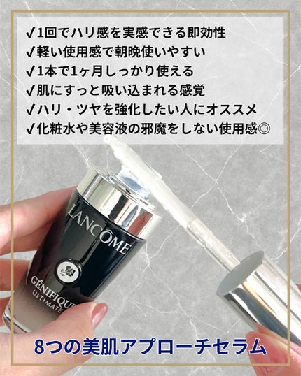 ジェニフィック アルティメ セラム/LANCOME/美容液を使ったクチコミ(2枚目)