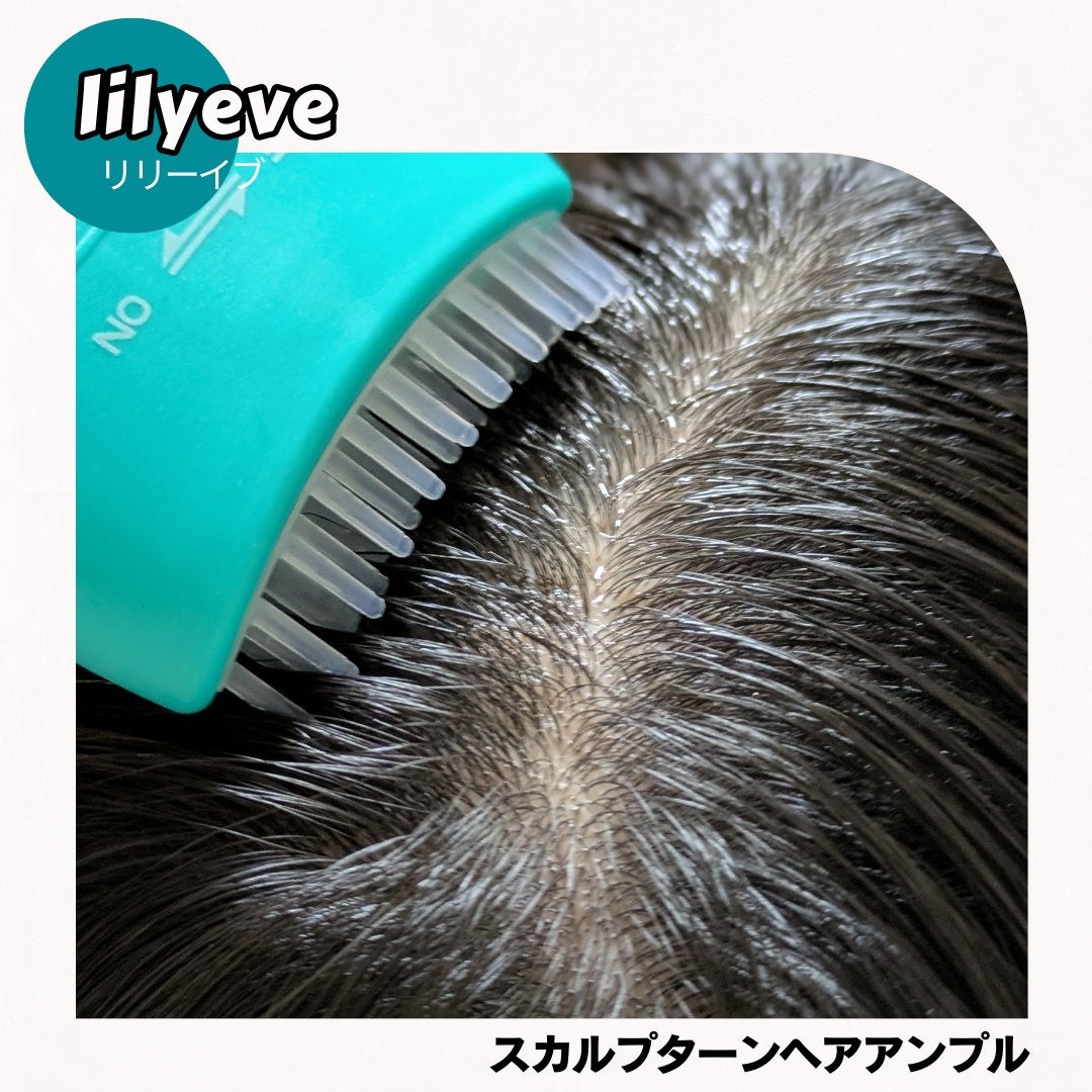 スカルプターンヘアアンプル/リリーイブ/頭皮ローションを使ったクチコミ(6枚目)