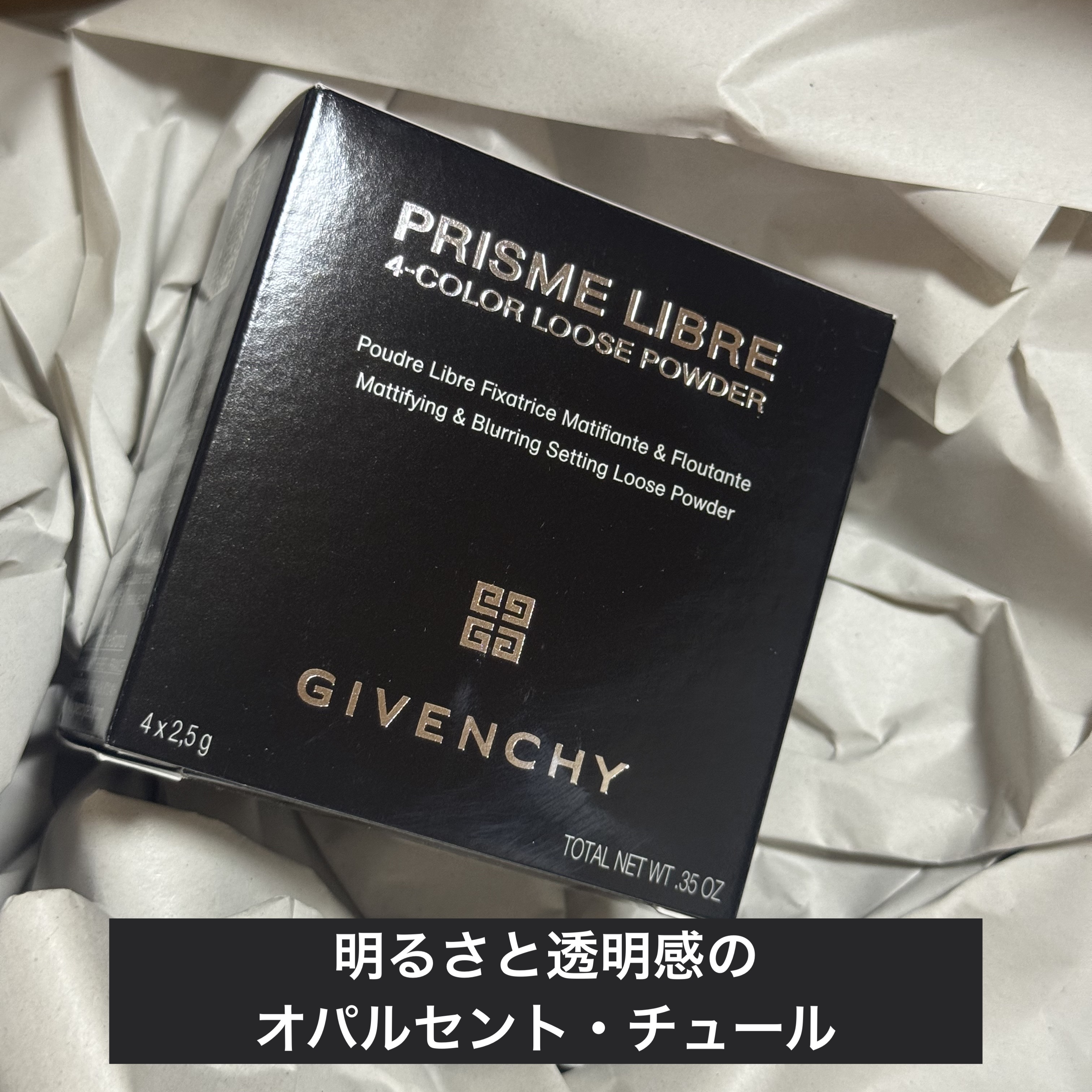 プリズム・リーブル/GIVENCHY/ルースパウダーを使ったクチコミ（1枚目）