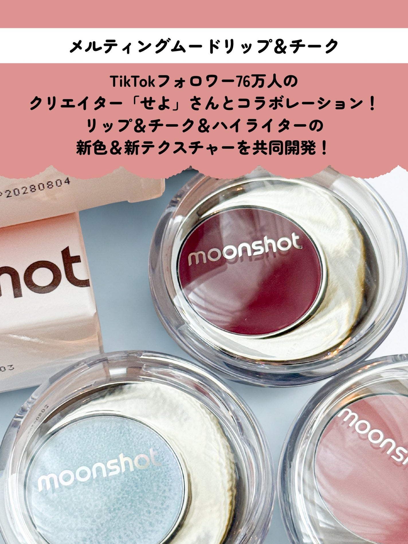 メルティングムードリップ&チーク/moonshot/ジェル・クリームチークを使ったクチコミ(2枚目)