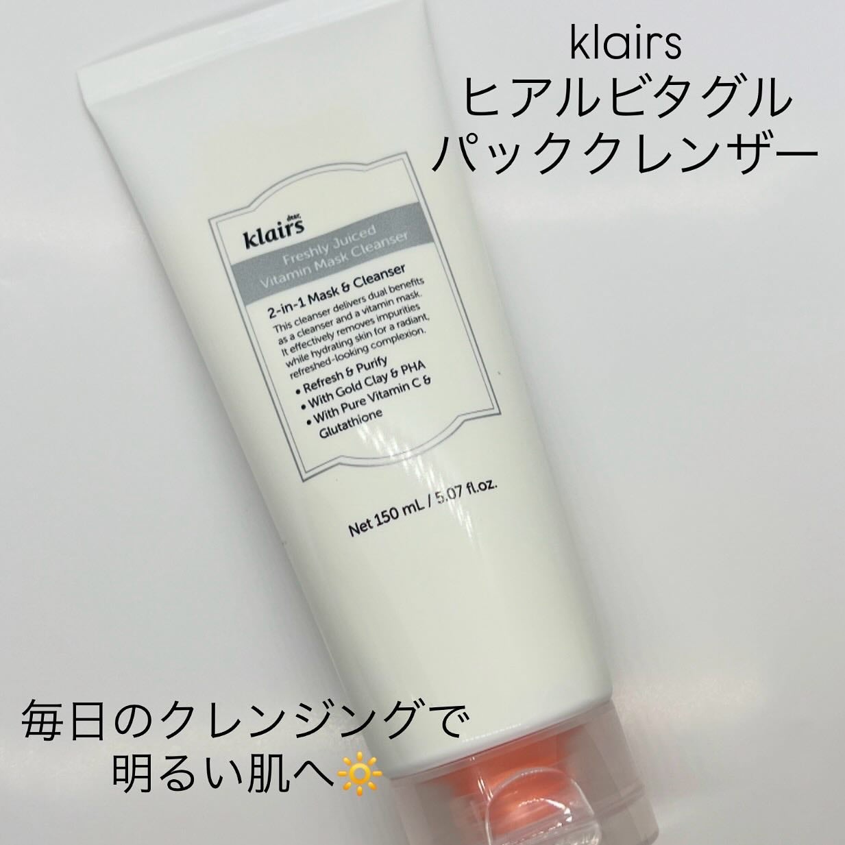 ヒアルビタグルパッククレンザー/Klairs/洗顔フォームを使ったクチコミ(1枚目)