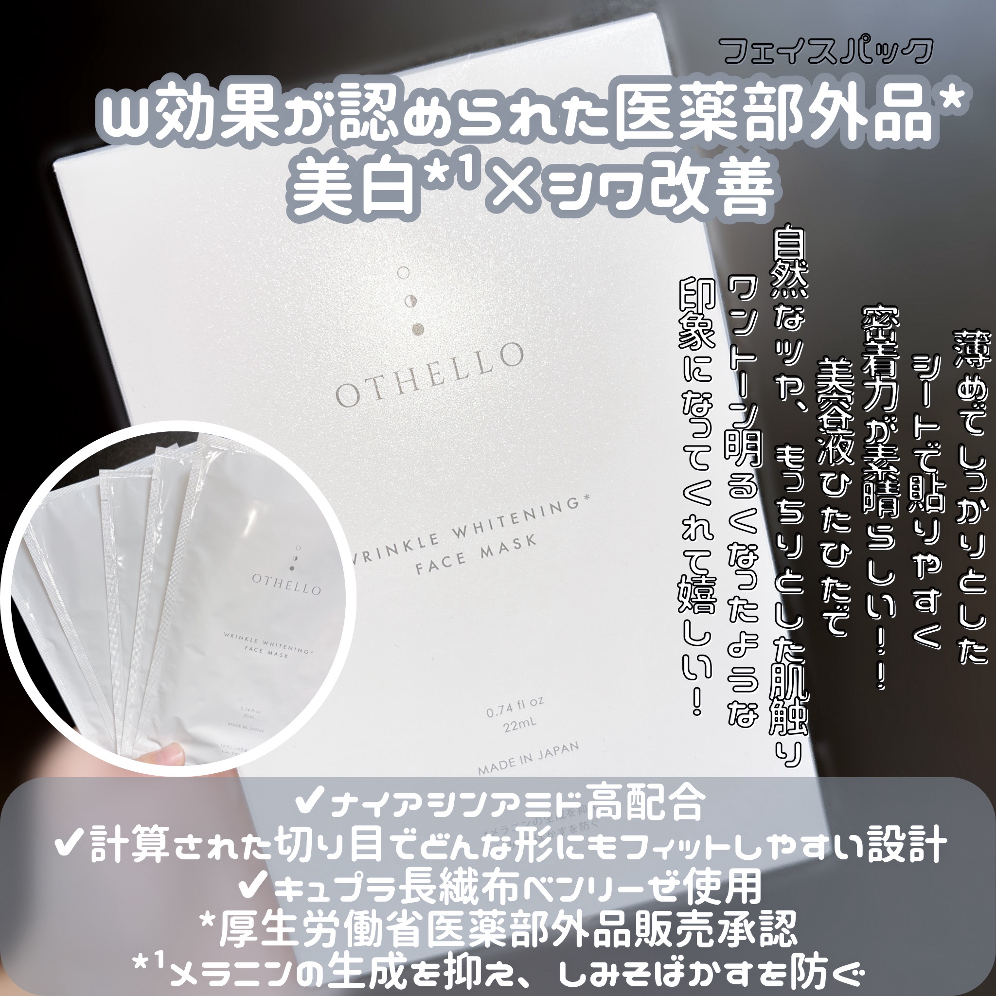 OTHELLO(オセロ) | 定番から新作まで人気おすすめ商品のクチコミを