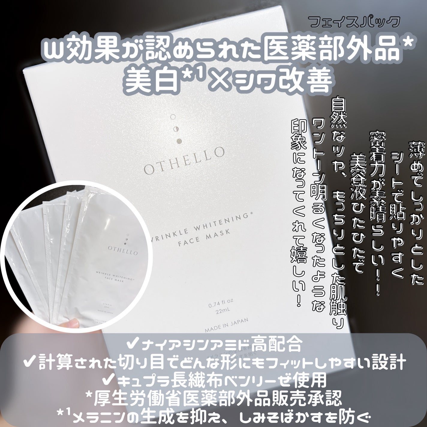 ホワイトニングフェイスマスク/OTHELLO/シートマスク・パックを使ったクチコミ(1枚目)