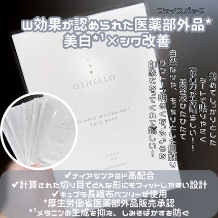 ホワイトニングフェイスマスク/OTHELLO/シートマスク・パックを使ったクチコミ(1枚目)