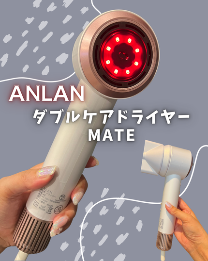 ダブルケアドライヤーMATE/ANLAN/ドライヤーを使ったクチコミ(1枚目)