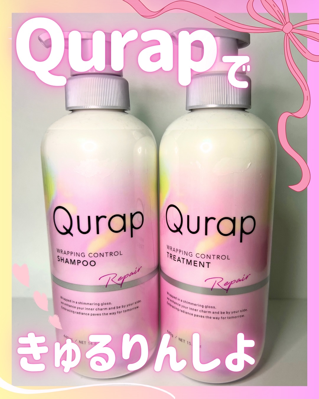 ラッピングコントロールシャンプー/トリートメント/Qurap/市販シャンプーを使ったクチコミ（1枚目）