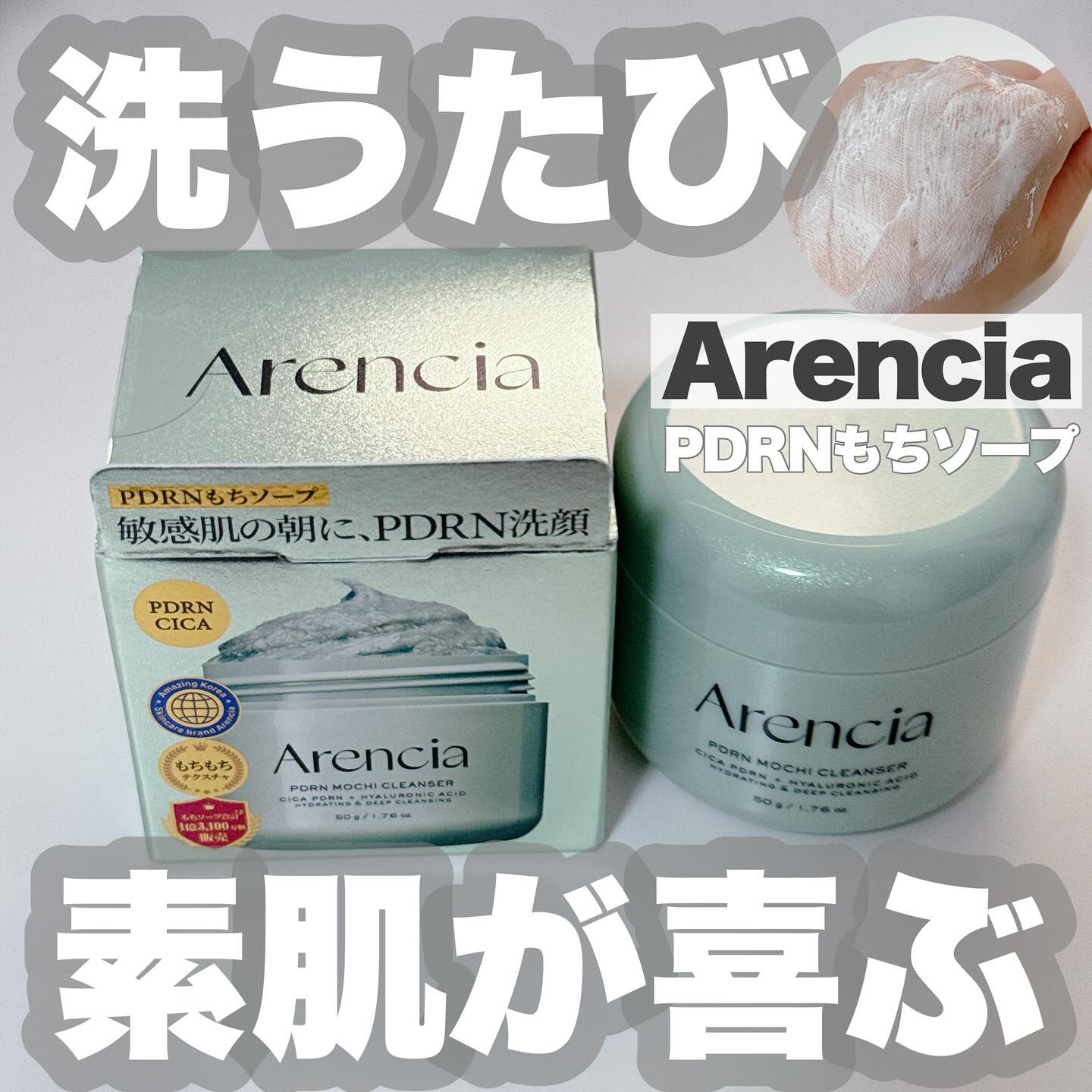 PDRNもちソープ/アレンシア/洗顔フォームを使ったクチコミ（1枚目）