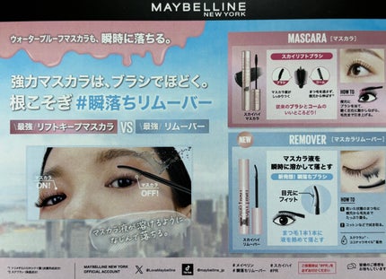 スカイハイ リムーバー/MAYBELLINE NEW YORK/ポイントメイクリムーバーを使ったクチコミ(2枚目)