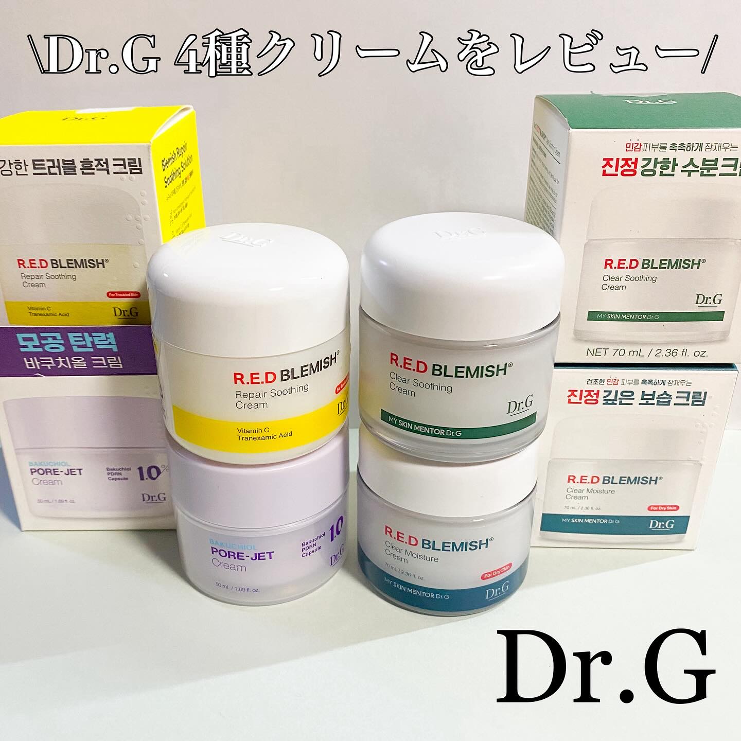 レッドブレミッシュ クリアスージングクリーム/Dr.G/フェイスクリームを使ったクチコミ（1枚目）