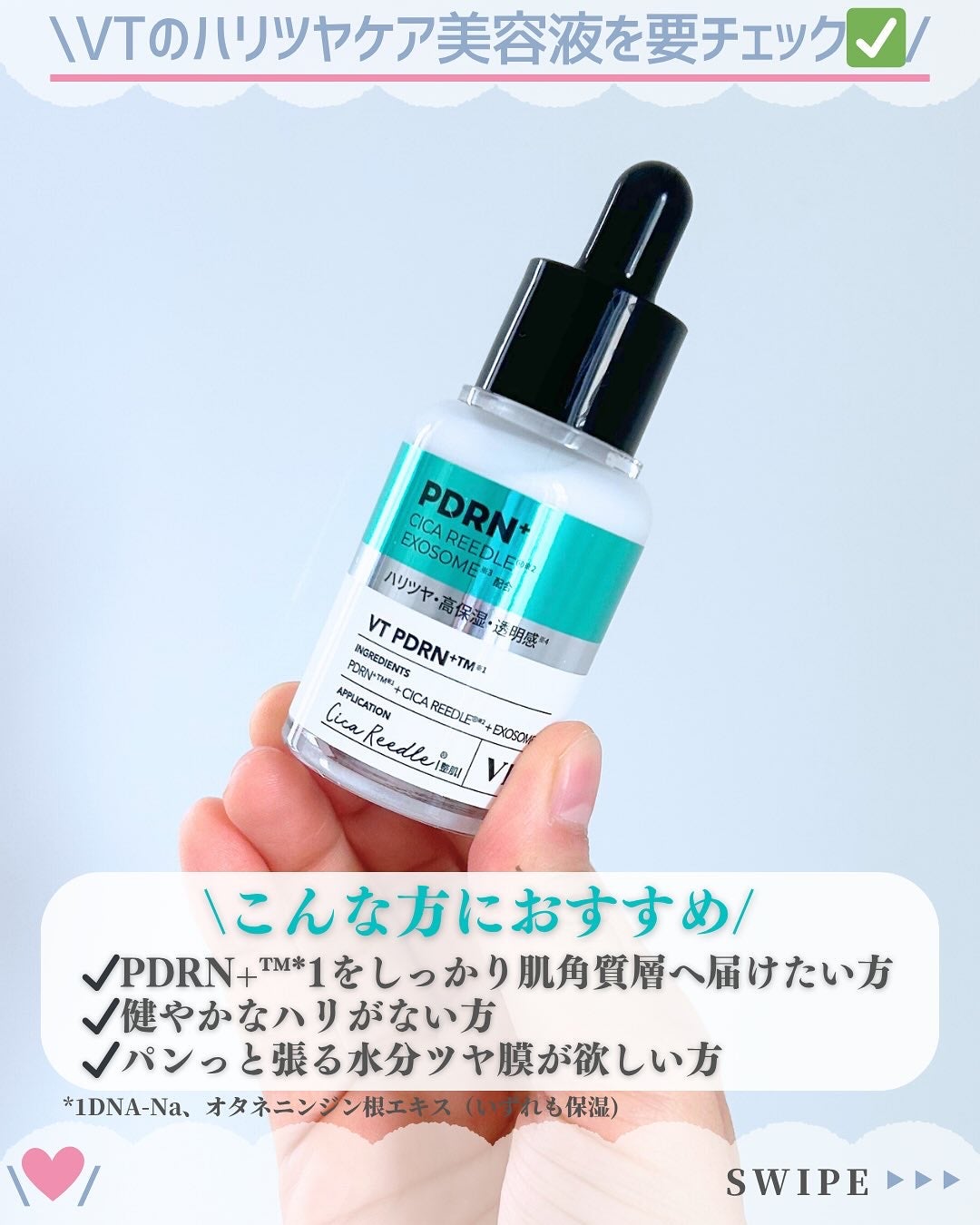 リードルS PDRN+ セラム/VT/美容液を使ったクチコミ(5枚目)