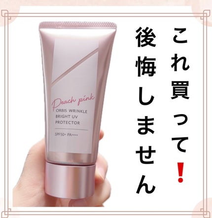 オルビス リンクルブライトUVプロテクター ピーチピンク(限定色)50g/オルビス/日焼け止めクリームの画像