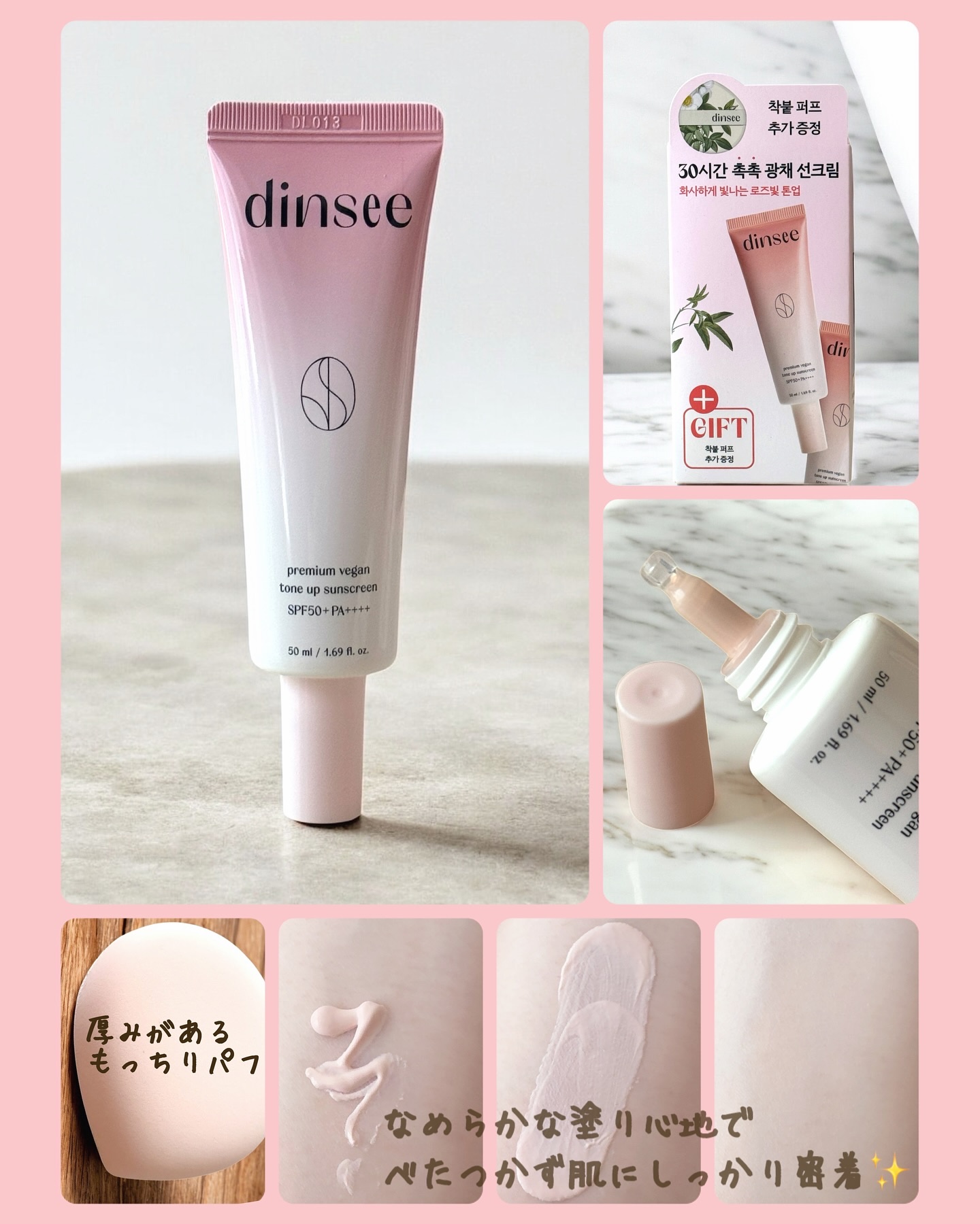 プレミ アムビーガン トーンアップ日焼け止め SPF50+PA++++/dinsee/日焼け止めミルクを使ったクチコミ（2枚目）