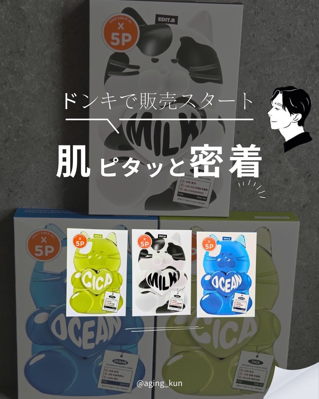 ウォータープルグミマスク/EDIT.B/シートマスク・パックを使ったクチコミ(1枚目)