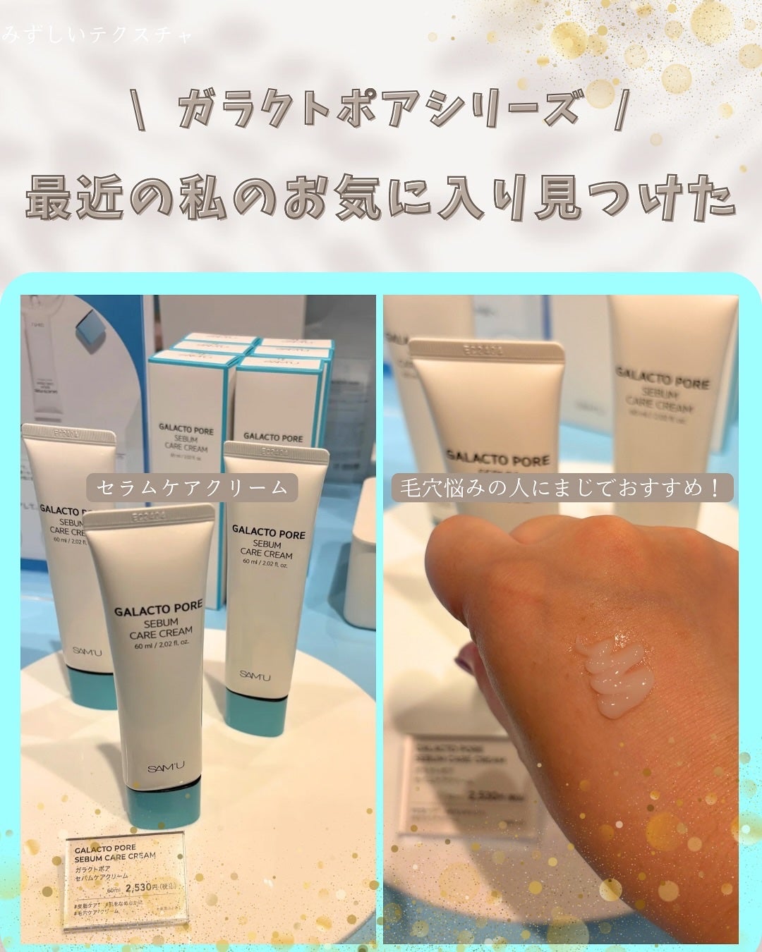 サミュ ガラクトポア セラム/SAM'U/美容液を使ったクチコミ(4枚目)