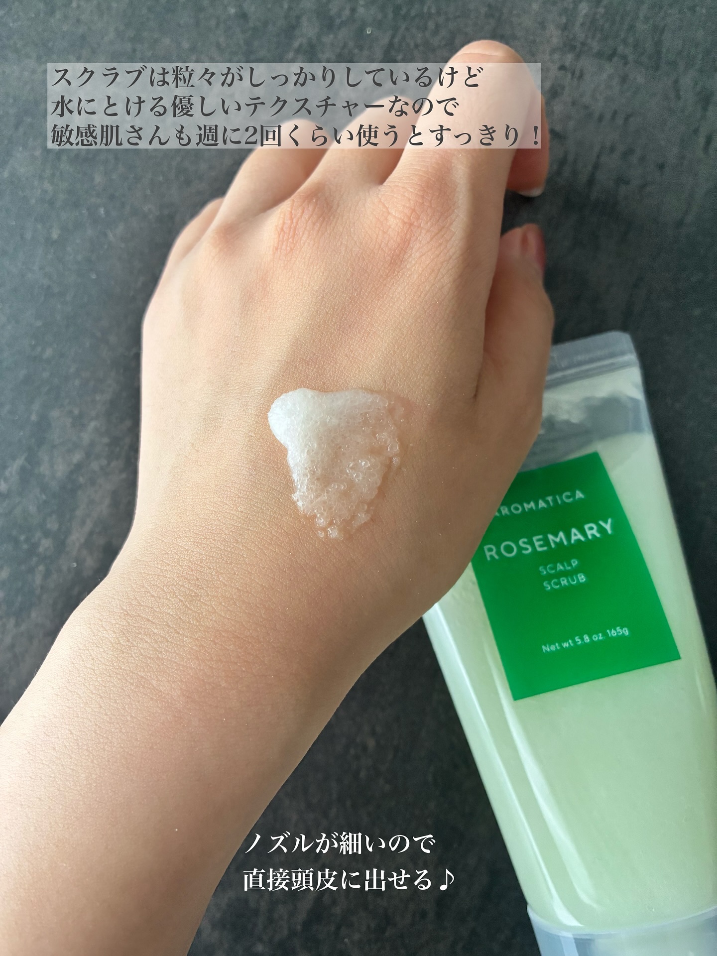 ローズマリー スカルプ スクラブ/AROMATICA/ヘッドスクラブを使ったクチコミ（3枚目）