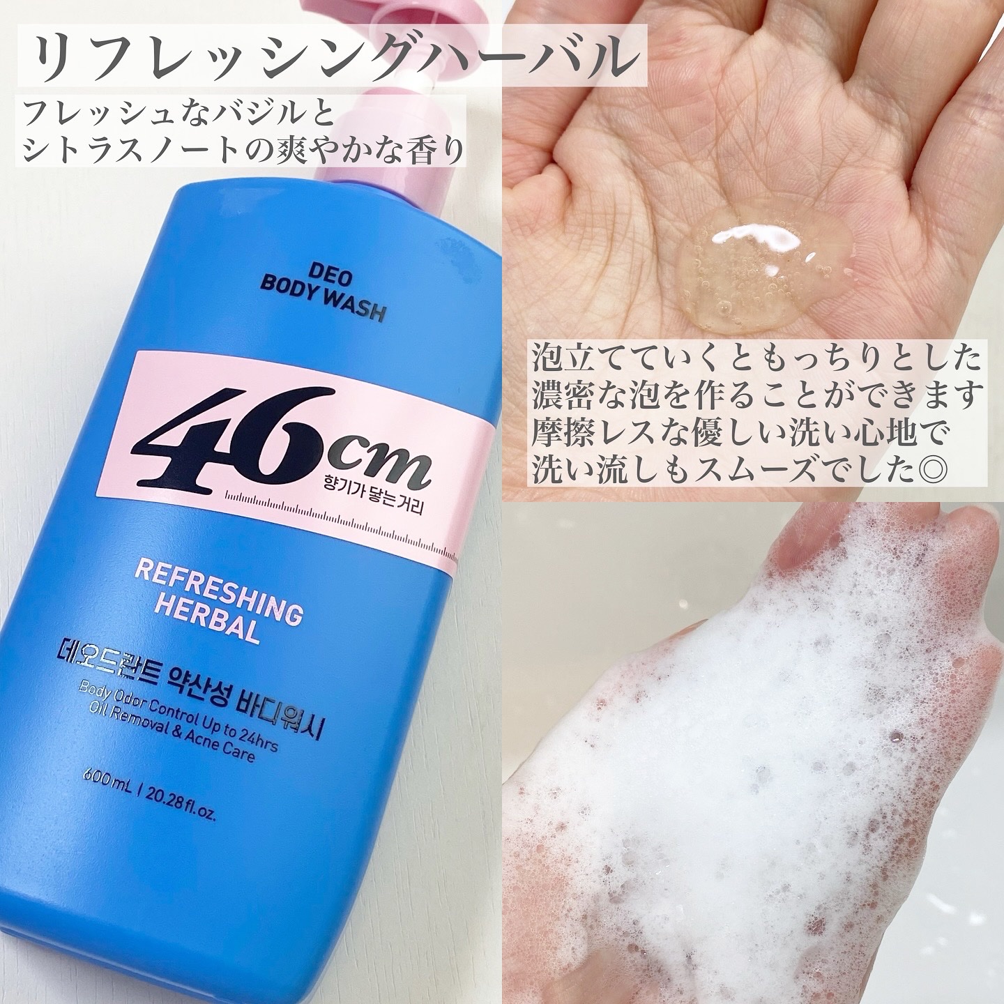 デオドラントボディウオッシュ  REFRESHING HERBAL/46cm/ボディソープを使ったクチコミ（3枚目）