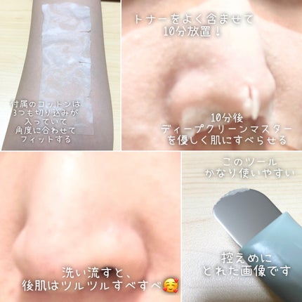 ディープクリーンマスター/ilso/その他スキンケアグッズを使ったクチコミ(3枚目)
