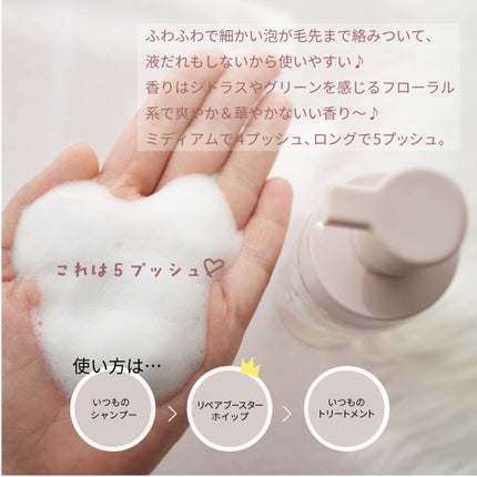 リペアブースターホイップ/Mii+/洗い流すヘアトリートメントを使ったクチコミ(2枚目)