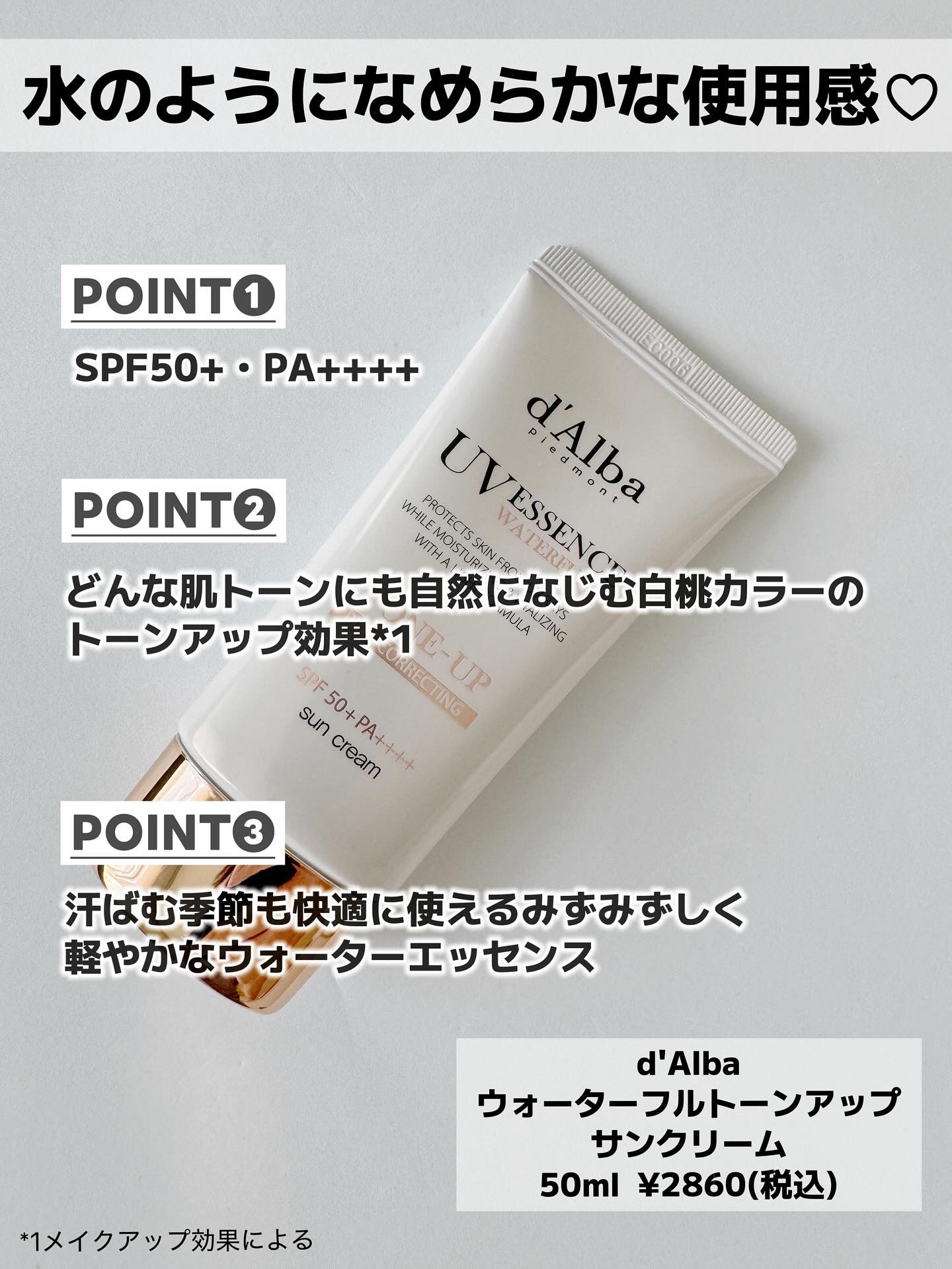 ウォータフルトーンアップサンクリーム/ダルバ/日焼け止めクリームを使ったクチコミ（2枚目）