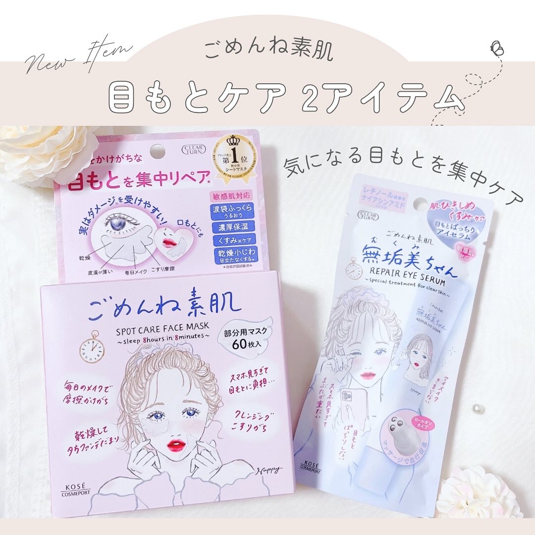 ごめんね素肌　スポットケアマスク/クリアターン/シートマスク・パックを使ったクチコミ（1枚目）