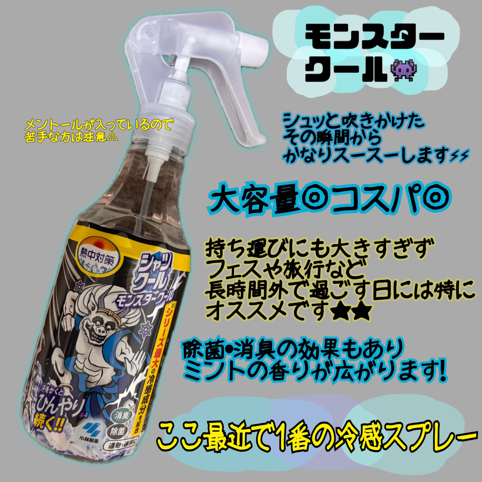 シャツクール モンスタークール/小林製薬/その他を使ったクチコミ（1枚目）