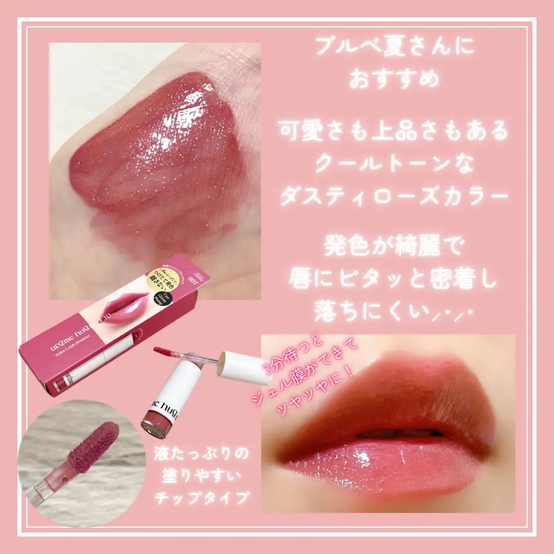 アップトゥーミー　ハグマイリップ　カラーロックプランパー/up2me/リッププランパーを使ったクチコミ（2枚目）