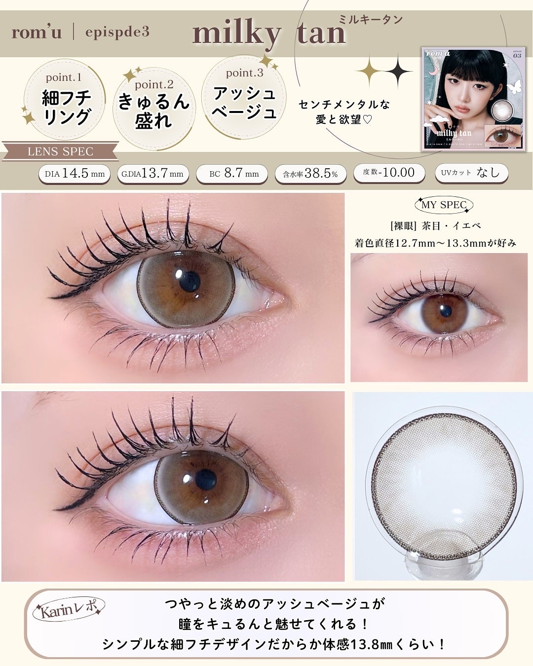 ラルム シリコーンハイドロゲル ダブルモイストUV ワンデー/LARME/カラーコンタクトレンズを使ったクチコミ(4枚目)