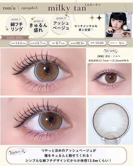 ラルム シリコーンハイドロゲル ダブルモイストUV ワンデー/LARME/カラーコンタクトレンズを使ったクチコミ(4枚目)