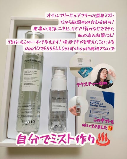 トリプルラスターミスト/エッセロ/その他スキンケアを使ったクチコミ(1枚目)