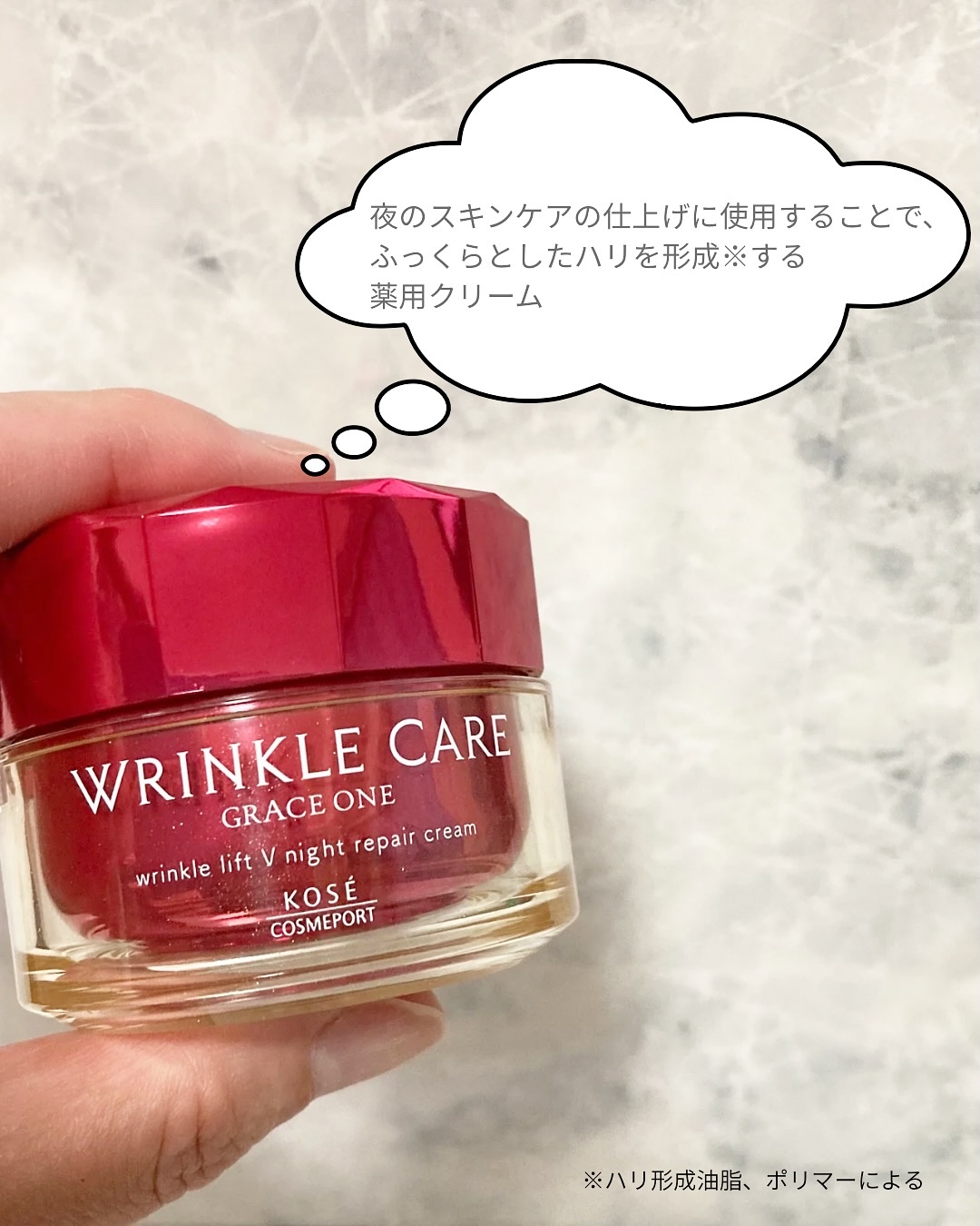 グレイス ワン リンクルケア リンクルリフトＶ ナイトリペアクリーム/グレイスワン/フェイスクリームを使ったクチコミ（2枚目）